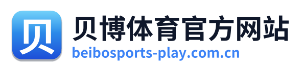 贝博体育官方网站